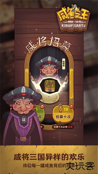 咸鱼之王国际版最新版下载