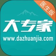 大专家医生版app10.0.18官方正版