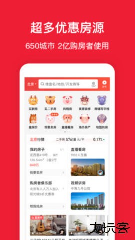 房天下官方下载下载9.127免费版