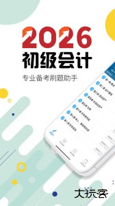 初级会计考试试题题库app下载 v15.3安卓版