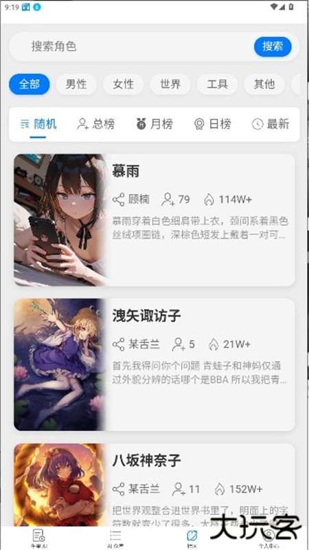电子魅魔AI对话免费版免费下载