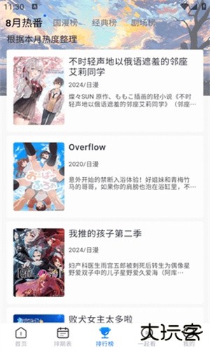 三号动漫纯净版安卓版
