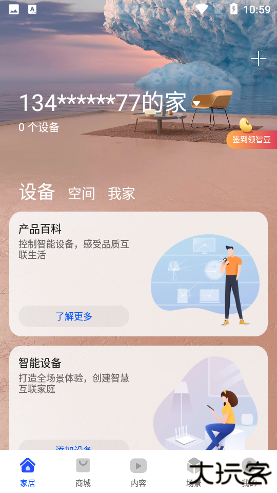 华为智慧生活app下载