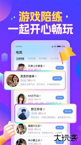 游戏陪玩酱app1.1.6免费版