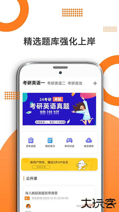 米考试考研英语最新版 v10.506.0112安卓版