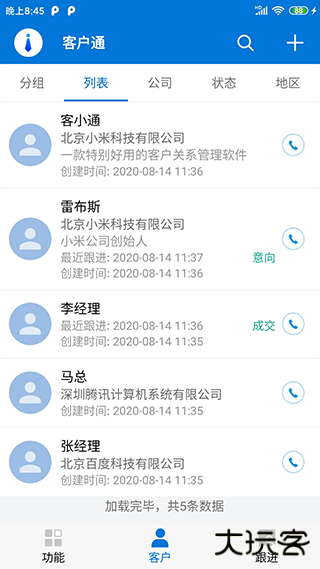 客户通安卓版