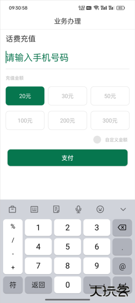 邮信通app