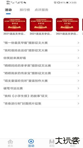 学到汇直播在线观看2.2.0免费版
