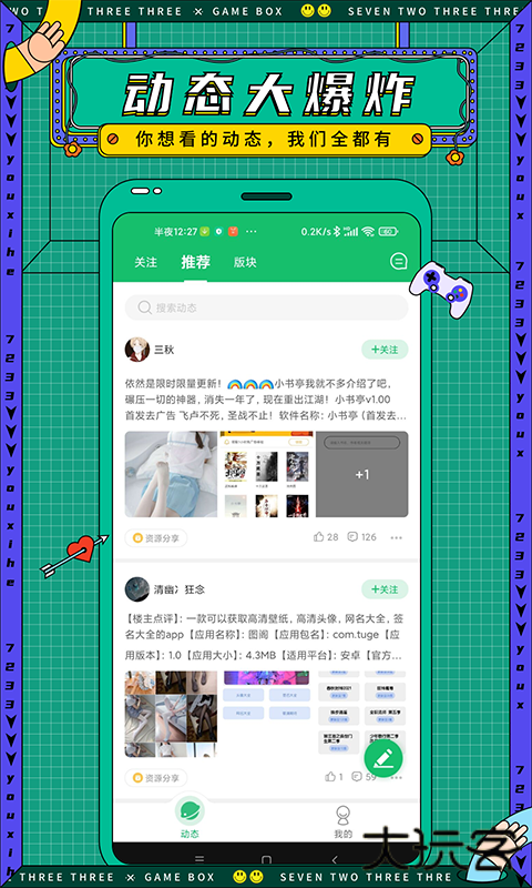 7723游戏盒升级版免费下载