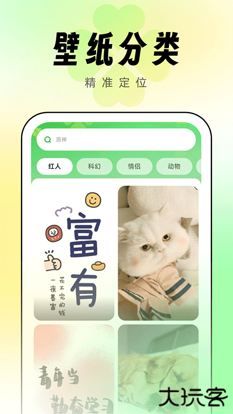 幸运壁纸安卓版
