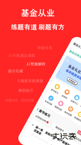 基金从业练题狗官方版最新版下载 v3.2.0.0安卓版