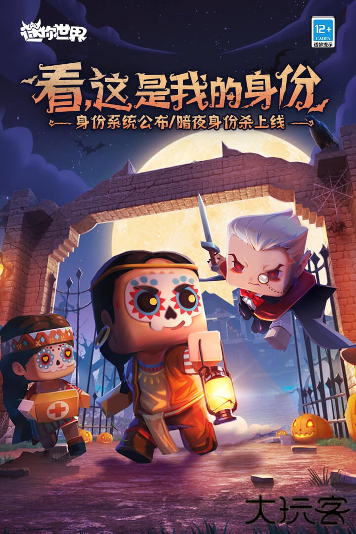 迷你世界OPPO渠道服下载