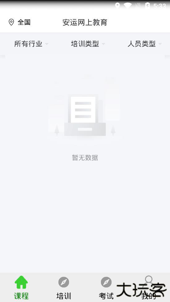 安运网上教育官方新版本