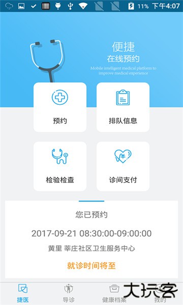 闵行捷医最新版本 闵行捷医最新版本