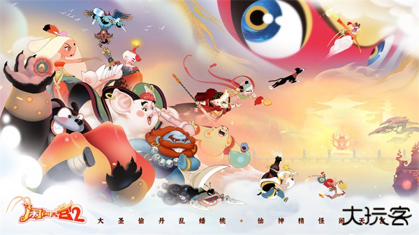 闹闹天宫2最新版下载