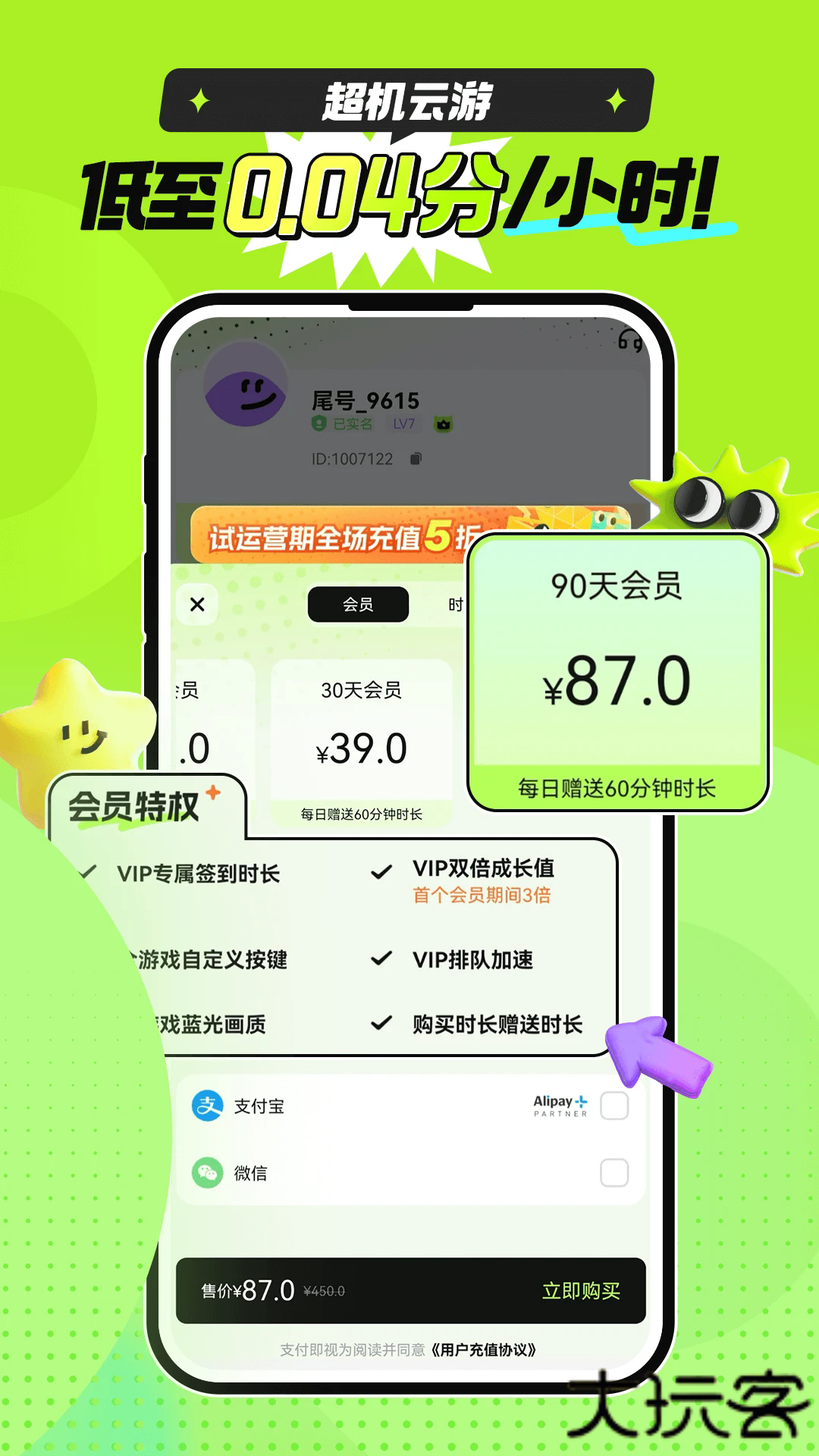 超机云游免费下载