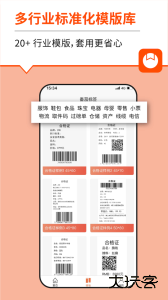 番茄标签打印app最新版免费下载 v4.6.2.0安卓版