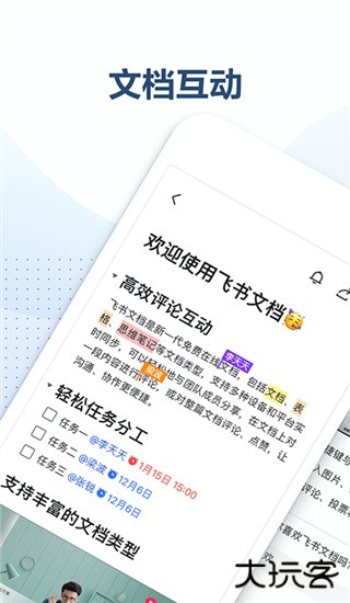 飞书文档安卓版