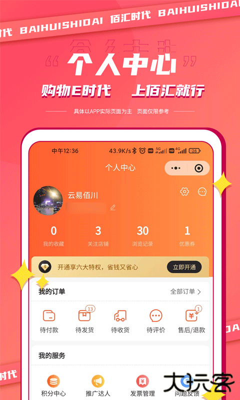 佰汇下载最新版本2026v1.1.7