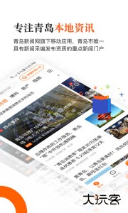 青岛新闻客户端官方版下载 v6.10.22安卓版