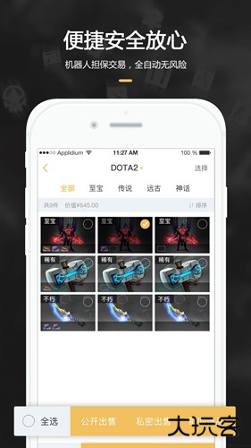 C5GAME饰品交易平台免费下载