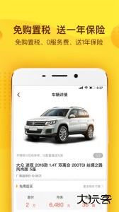 花生好车官方版app下载 v3.8.5安卓版