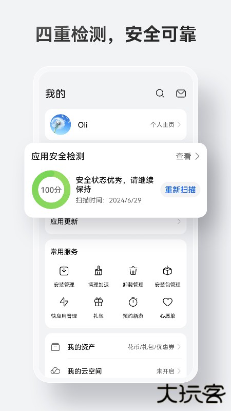 华为应用商店网页版免费下载