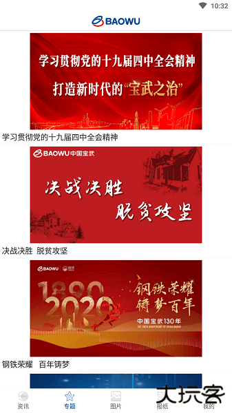 中国宝武免费下载