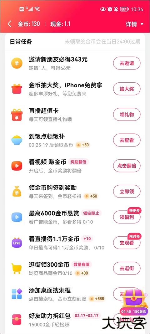 快手极速版免费升级暴涨金币