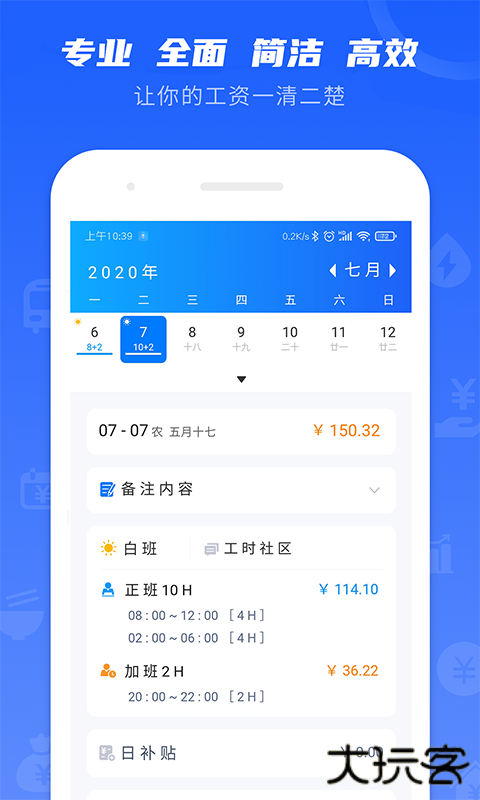 工时记录官方版 v7.2.3安卓版