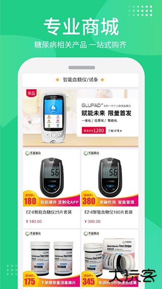 华益糖管家安卓版