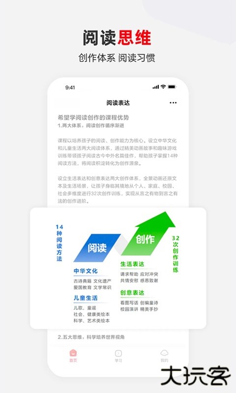 希望学素养免费下载