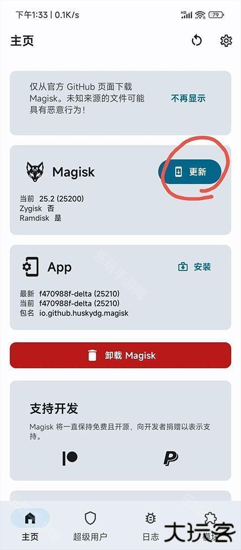 Magisk面具更换成Magisk Delta面具教程4