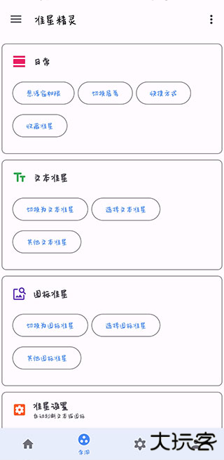 准心助手