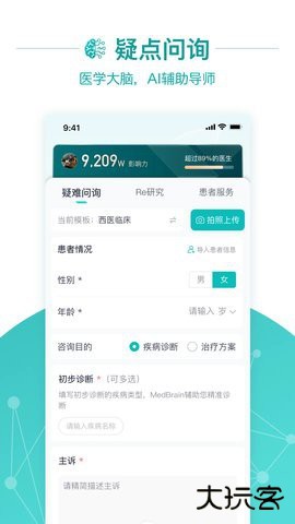 大专家医生版app10.0.18官方正版