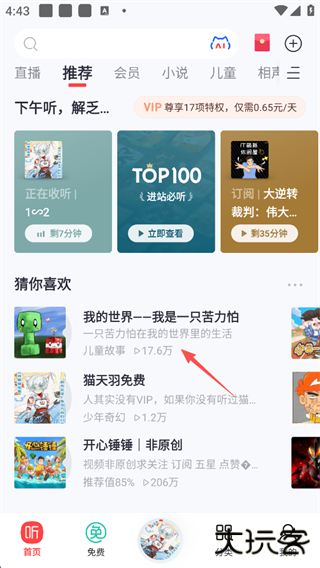 喜马拉雅app