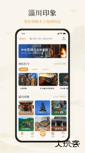 游淄川官方版安卓版下载 v1.1.2