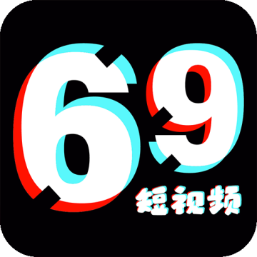 69短视频官网版免费1.0.1
