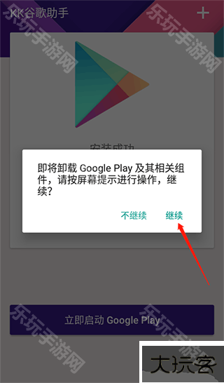 kk谷歌助手最新版