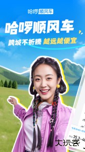 哈啰出行最新版下载 v6.98.60安卓版