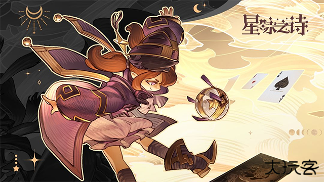 星咏之诗最新版下载