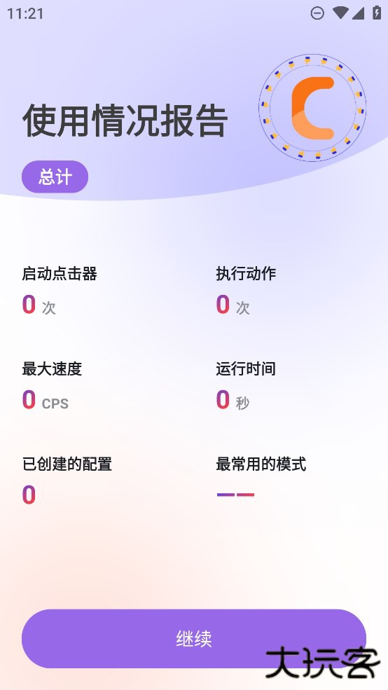 GC自动点击器(GC Auto Clicker)高级解锁版免费下载