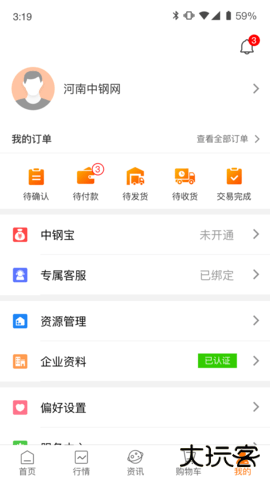 中钢网免费版下载3.7.0官方正版