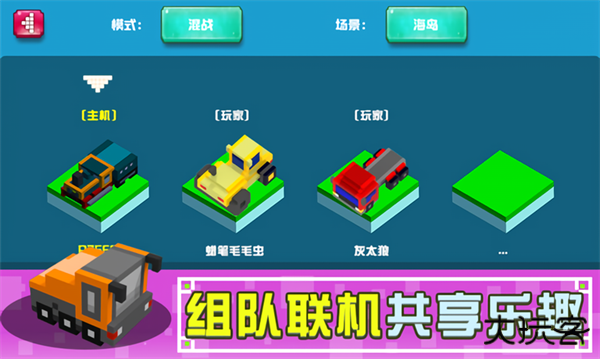 像素碰碰车最新版下载