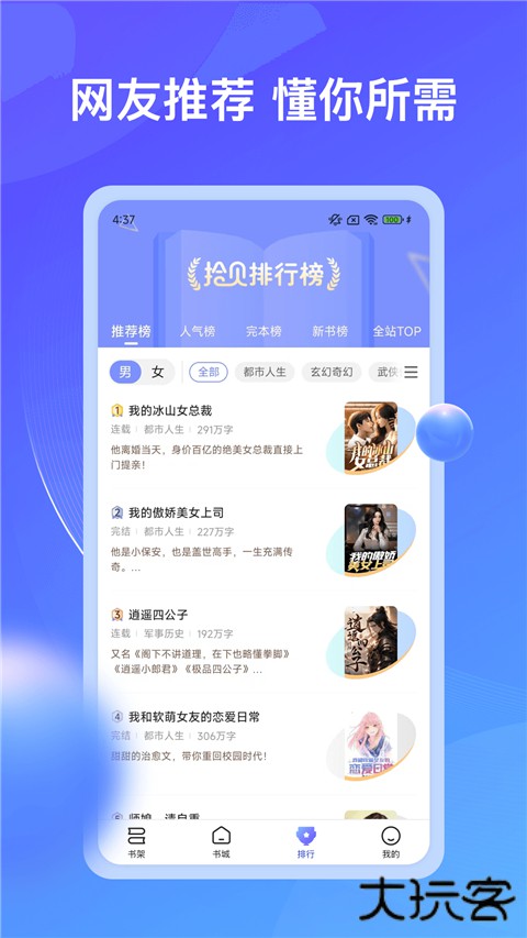 拾贝小说官方正版 v5.0.8.1安卓版
