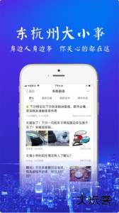 东杭州手机版下载 v5.9.0安卓版