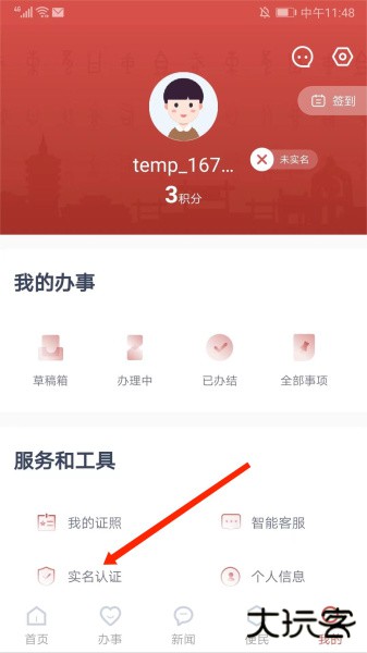 安馨办官方版