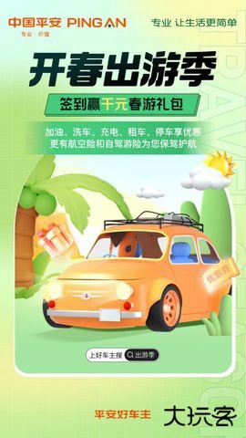 平安好车主官网版免费下载5.72.12026新版