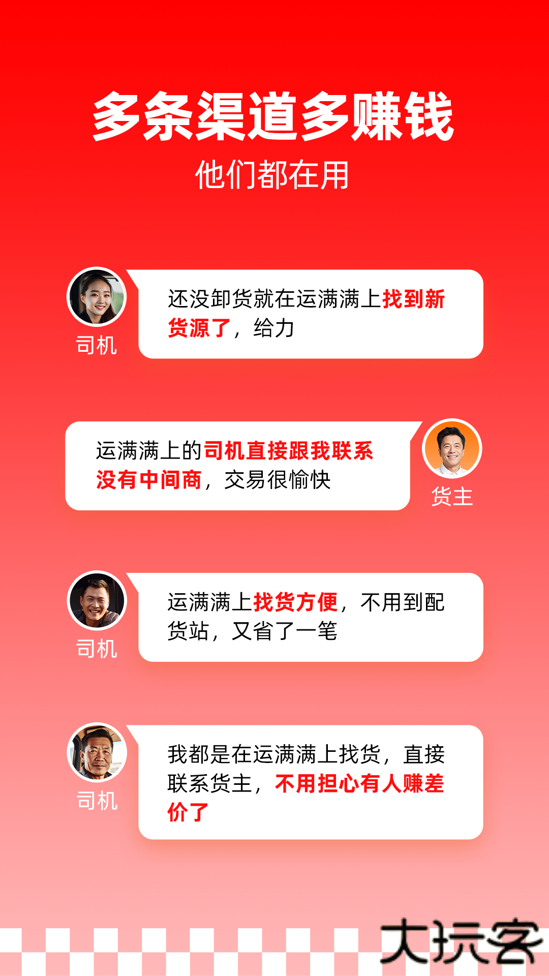 运满满司机免费下载