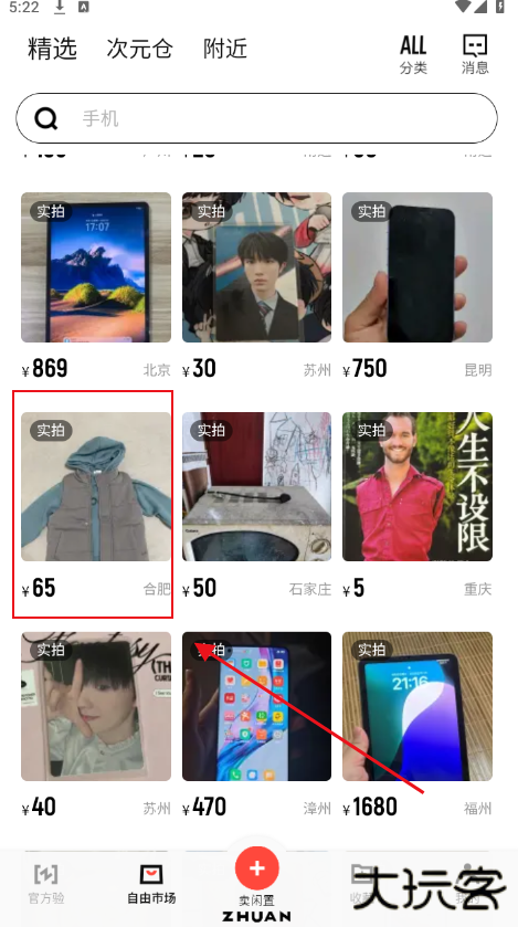 转转app官方正版下载2026最新版本